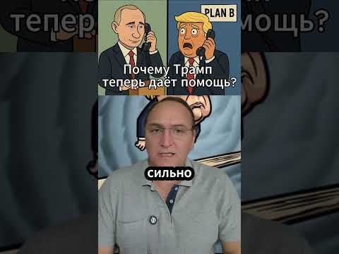 Что на самом деле боится потерять Трамп. #Трамп #Путин #США #Афганистан #МировыеНовости