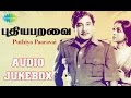 Puthiya Paravai | Tamil Movie Songs | Audio Jukebox | புதிய பறவை பாடல்கள் | Sivaji, Saroja Devi