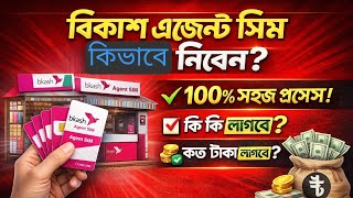 বিকাশ এজেন্ট সিম নেওয়ার নিয়ম A টু Z | Bkash agent sim neoia niom | Bkash Nagad agent | Tangail Bazar