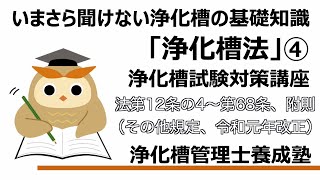浄化槽の維持管理 上下巻 浄化槽の維持管理 上巻・下巻セット