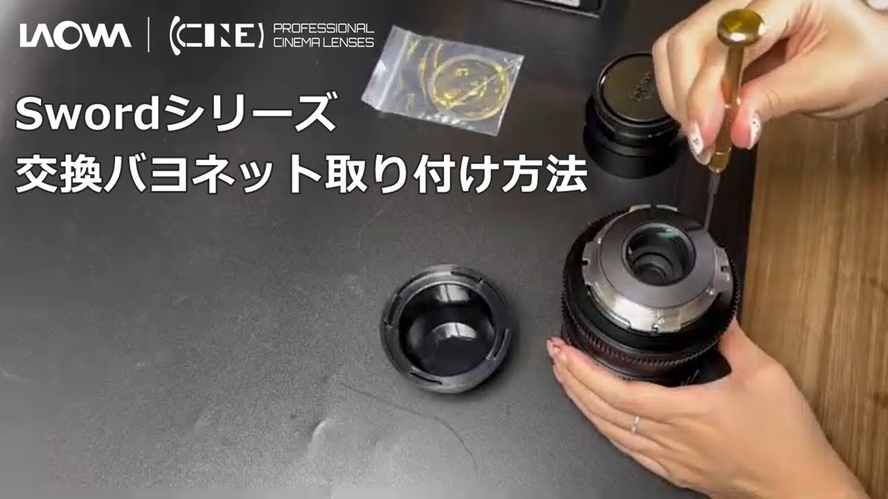 Sword FF Macro Cineシリーズ | 製品情報 | LAOWA