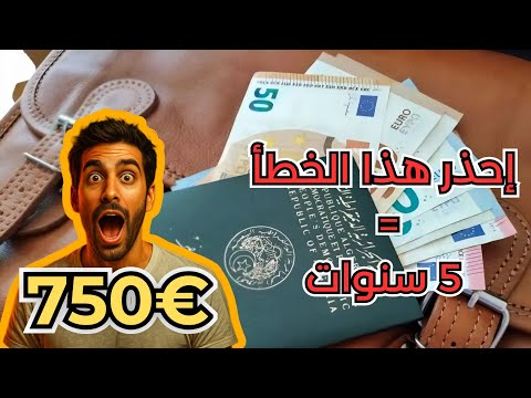 منحة السفر 750 حقيقة أم خدعة خطأ بسيط قد يحرمك منها
