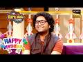 Arijit Singh क्यों नहीं करते Mumbai में Shave? | The Kapil Sharma Show | Celebrity Birthday Special