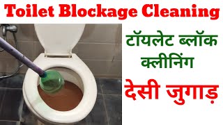 How to clean toilet blockage | Toilet blocked how to unblock | Caustic soda Uses