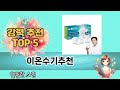 자주 찾는 이온수기추천 추천 5종 비교 정리