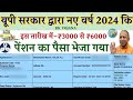 Up pension news    2024           up pension
