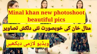 Minal Khan photoshoot | Minal Khan new photos| Minal Khan new photoshoot