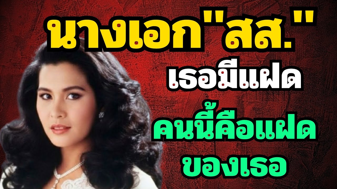 เผยชัด ๆ ❤️ นี่คือ"แฝดผู้พี่" ของนางเอกอดีตสส. 2 สมัย