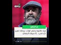إريك كانتونا يختصر الولاء يمكنك تغيير كل شيء إلا فريقك المفضل 
