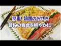 【韓国料理】韓国のおせち、色々なジョンの作り方！_[日本語字幕]