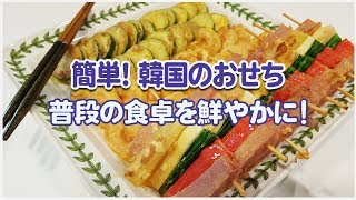 【韓国料理】韓国のおせち、色々なジョンの作り方！_[日本語字幕]