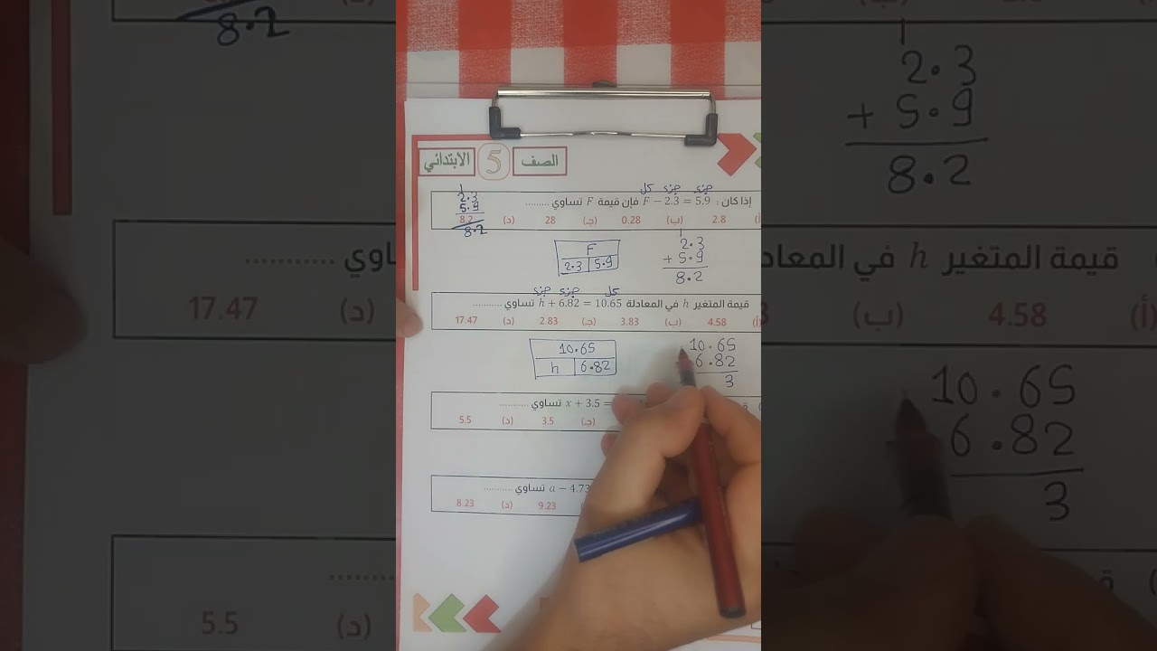 الصف الخامس الابتدائي أسئلة امتحانات علي درس المتغيرات في المعادلات الجزء 2 - الترم الاول 