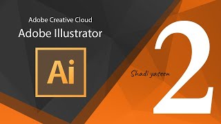 سلسلة تعليم الإلستريتور Adobe Illustrator‎ للمبتدئين / 2