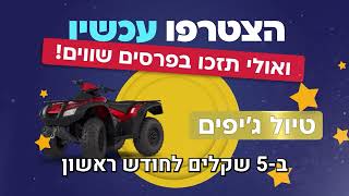 אמא משעמם לי | תשעת הימים בערוץ מאיר