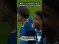 🇦🇷アルゼンチン代表｜エンソ・フェルナンデス 離れた位置から高精度の狙いすましたシュートを沈める🎯 #世界最高峰がここにある