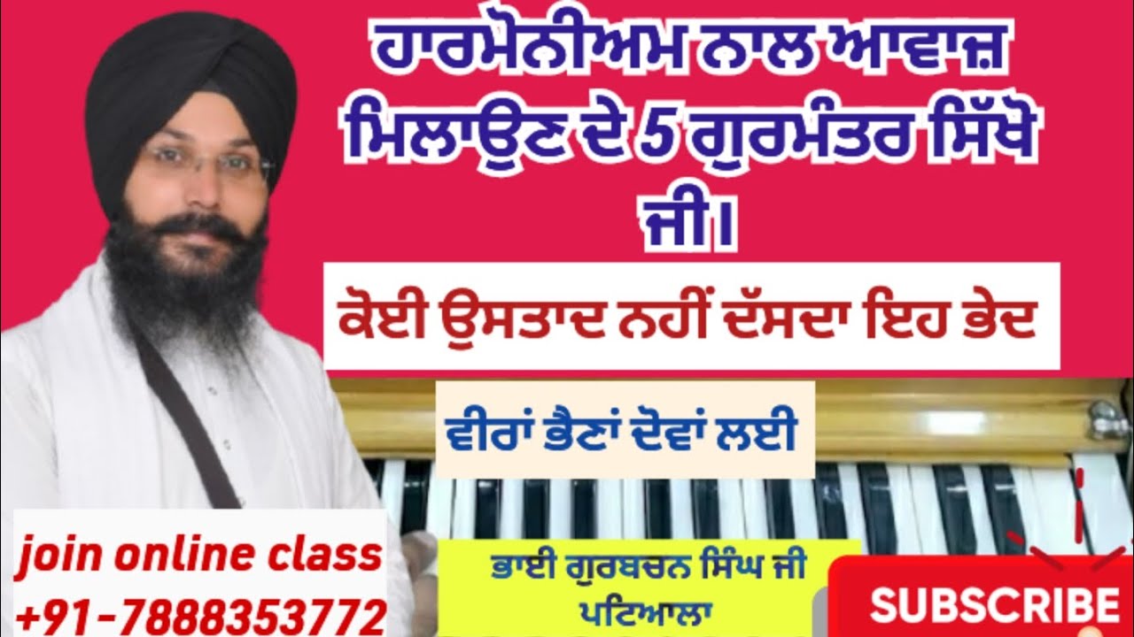 How can we match our voice with harmonium I #kirtan #harmonium #shabadkirtan
