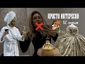 ПРОСТО ИНТЕРЕСНО 12 серия: день с Машей