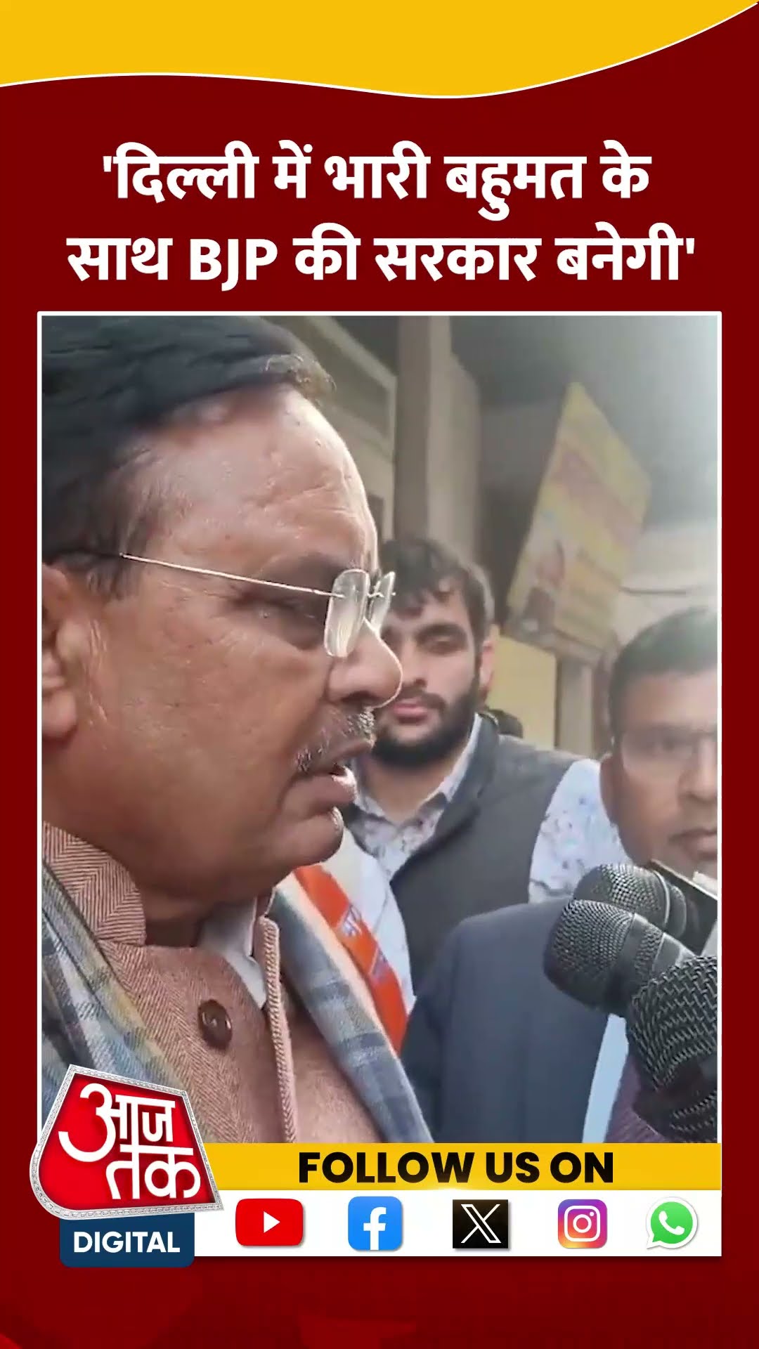 'Delhi में भारी बहुमत के साथ BJP की सरकार बनेगी' #shorts #viral #shortvideo #delhielections2025