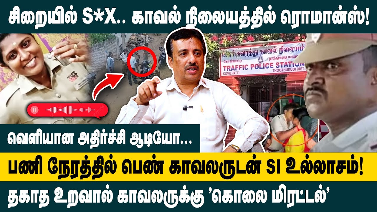 சிறையில் S*X.. காவல் நிலையத்தில் Romance! | Krishnamurthy Interview on Tuticorin SI Selvakumar Issue