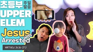 [꿈땅초등부주일예배] Jesus Was Arrested (Matthew 26:36-56)_20210207_얼바인온누리교회