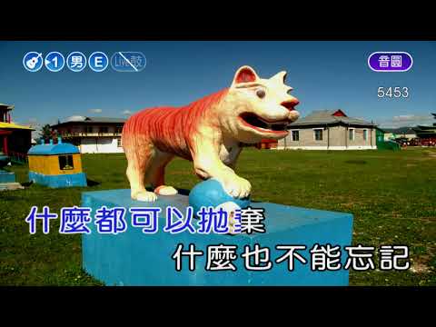 戀曲1980 羅大佑 男E調 伴奏導唱