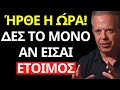 Το Σύμπαν έκανε αυτό το ΒΙΝΤΕΟ να φτάσει σε εσένα ακριβώς όταν ήσουν ΕΤΟΙΜΟΣ Joe Dispenza Το Σύμπαν έκανε αυτό το ΒΙΝΤΕΟ να φτάσει σε εσένα ακριβώς όταν ήσουν ΕΤΟΙΜΟΣ Joe Dispenza