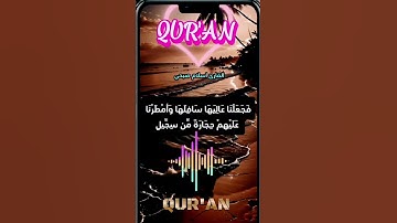 القارئ||إسلام صبحى❤Islam Sobhi #صوت_جميل #ستوريات #قران_كريم #اكسبلور