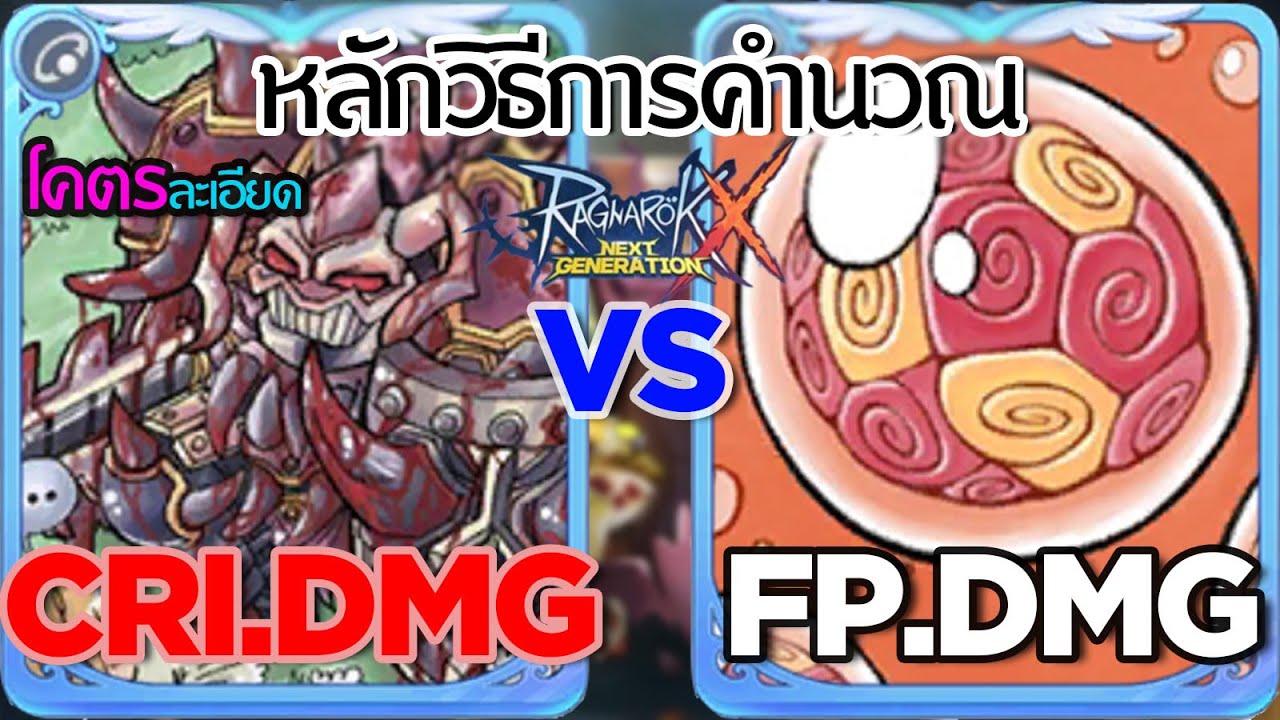 การ์ดกันใบ้ ro Update 2022 ROX Bloody knight VS Marine sphere Card ละเอียดยิบ
