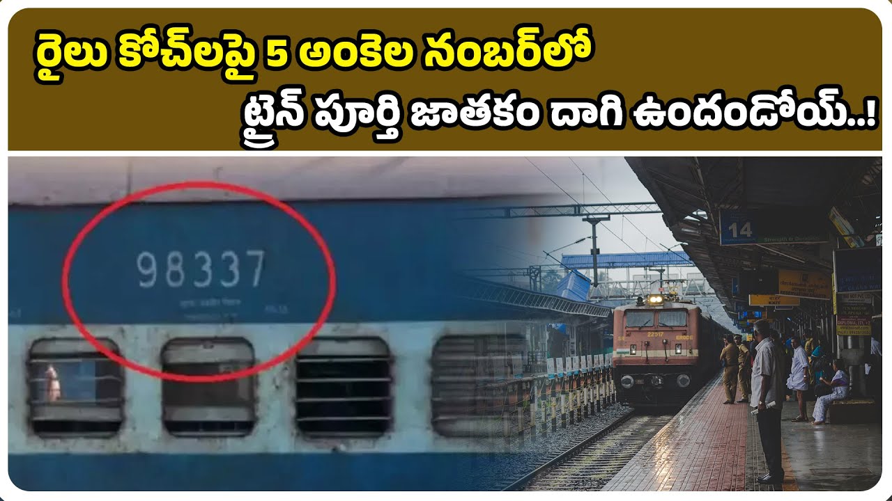 Decoding Indian Railways|The Secret Behind 5-Digit Numbers on Train ...