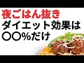 ダイエット常識は大間違い。夜食べても大丈夫な科学的理由
