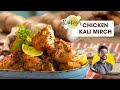 Chicken Kali Mirch | चिकन काली मिर्च पकोड़ा टिक्का unique Chicken tikka pakoda snack | Chef Ranveer