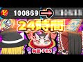 【ぷにぷに】UZランク来てから初の２４時間周回を封印ボス朱夏FESで本気でやった結果が！？【ゆっくり実況】【妖怪ウォッチ10周年】