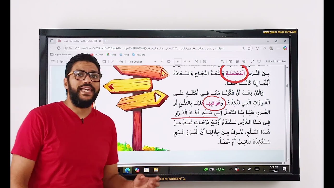 شرح درس اصنع قرارك - سادسة ابتدائي - المنهج الجديد 2026