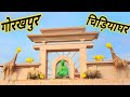 Gorakhpur zoo  gorakhpur chidiya ghar    zoo full79skkgorakhpurchidiyaghar