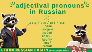 【LEARN RUSSIAN EASILY】Grammer :  adjectival pronouns (B1-B2)