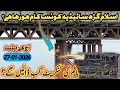 Rathoa haryam bridge Mirpur Azad Kashmir | when bottom concrete will start | new work has been start