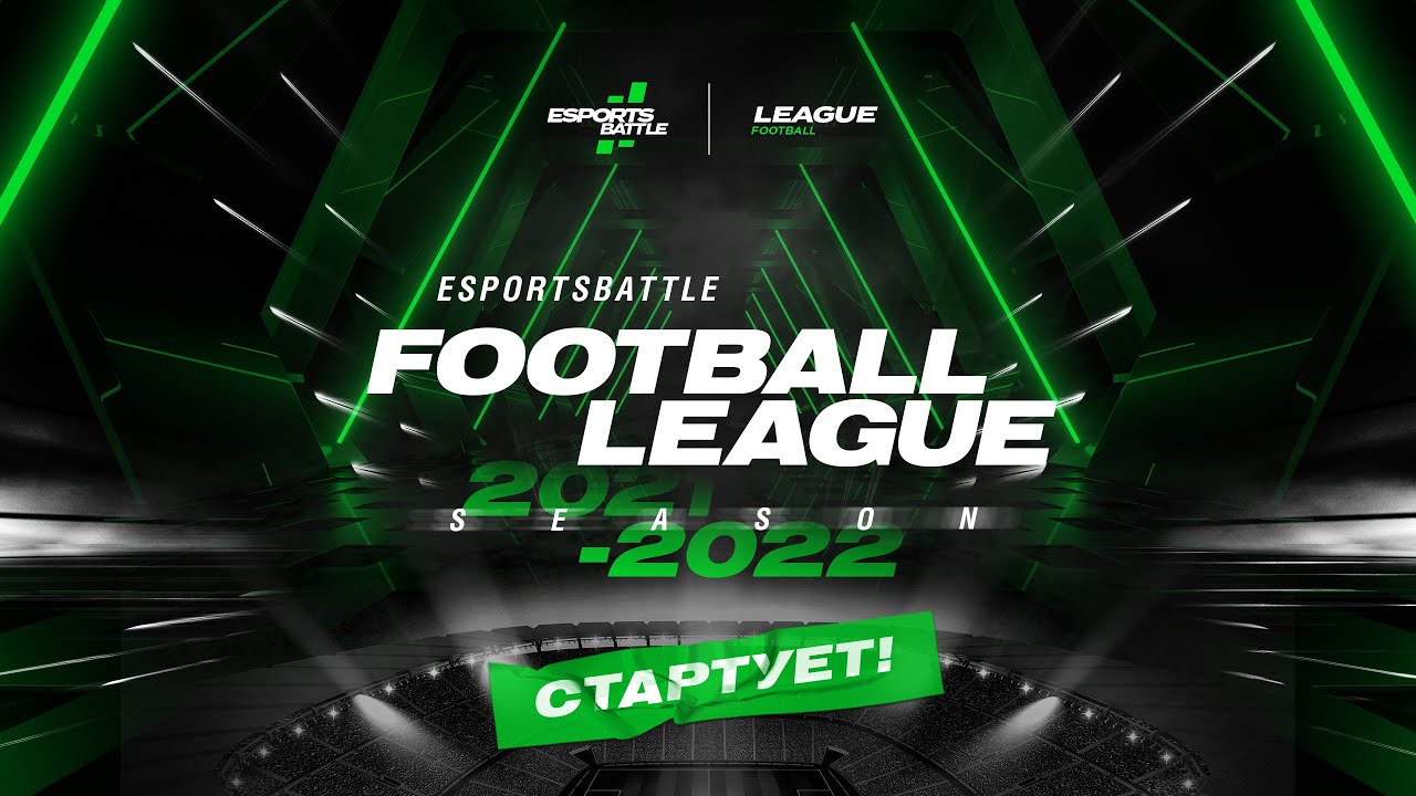 СТАРТУЕТ СЕРИЯ ТУРНИРОВ ESportsBattle LEAGUE 2021-2022