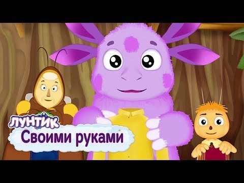 Сшить лунтика своими руками