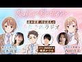 後本萌葉・内田真礼のふたきれラジオ第2回【ゲスト：福原かつみ(森脇豊茂役)】