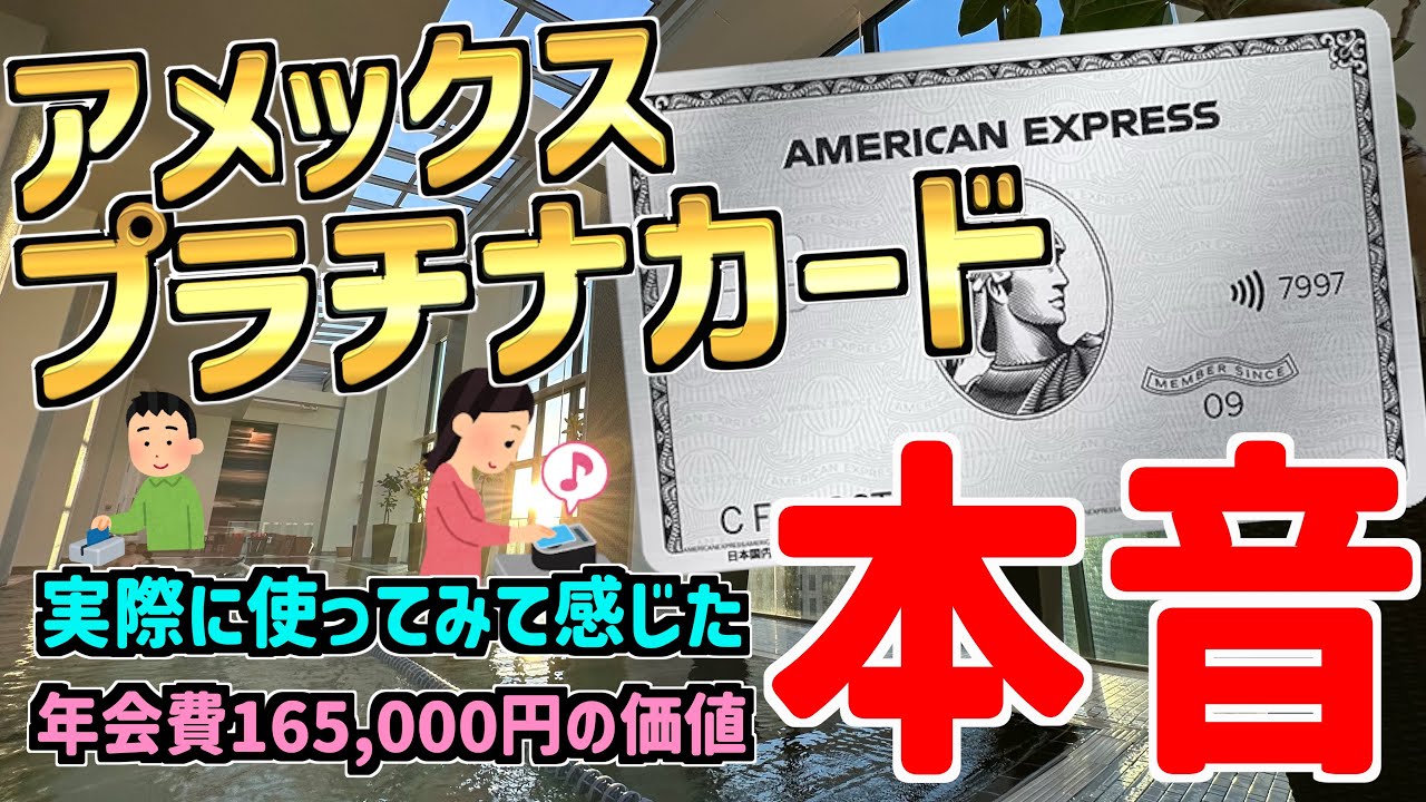 Find out after owning it] Is the Amex Platinum Card worth the