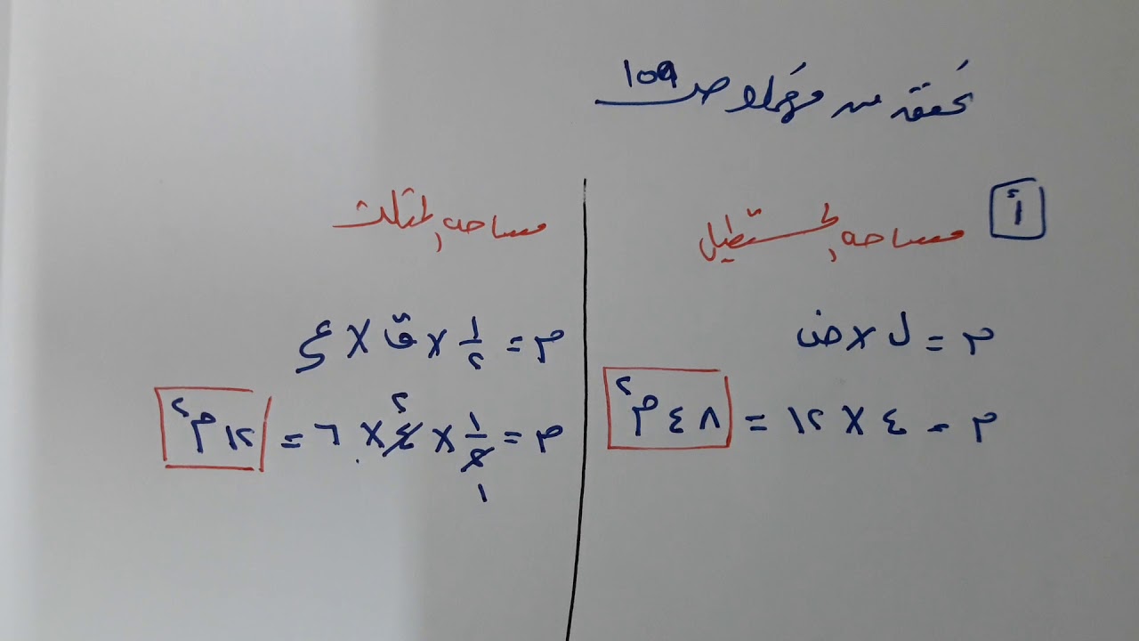 مساحة أشكال  مركبة  أول متوسط  ف٢