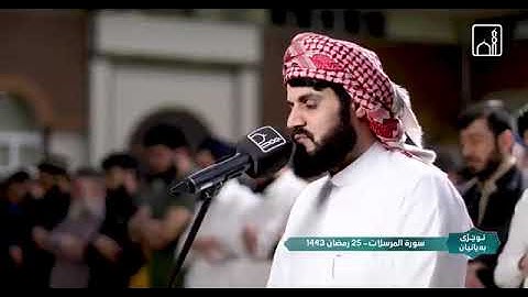 الشيخ رعد الكردي, سورة هود - ليلة 10 رمضان 1443(4)