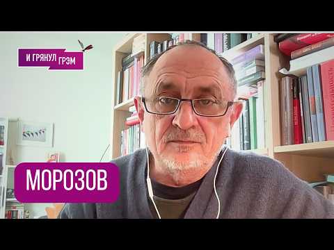 на связи Александр Морозов