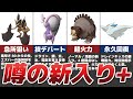 終盤まで使えるぶっこわれポケモン5選【レジェンドアルセウス】