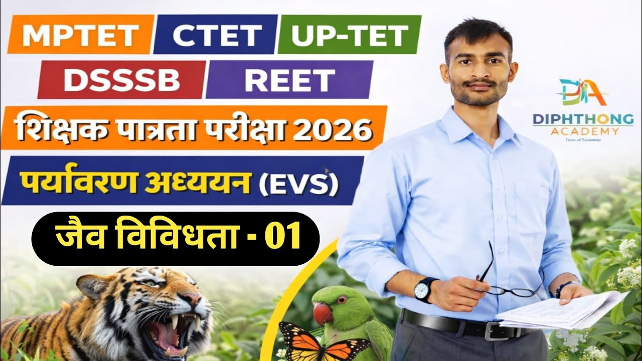 जैव विविधता। Biodiversity | MPTET Varg 3 पात्रता परीक्षा 2026 Varg 3 Environment | CTET। UP-TET। EVS