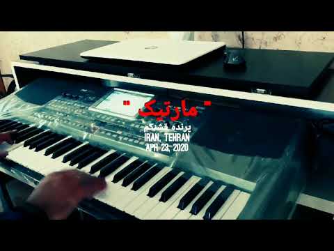 مارتیک پیش درآمد آهنگ پرنده قشنگم AliSantoori Orginal