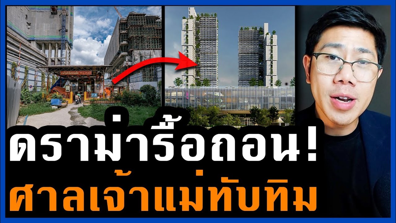 เมื่อเวลาผ่านไป เมืองก็เปลี่ยนตาม! ดราม่าย้ายศาลเจ้าแม่ทับทิม เกิดอะไรขึ้น?