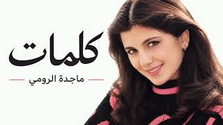 ماجدة الرومي | كلمات ـ يسمعني حين يراقصني🎼 | Majida El Roumi 