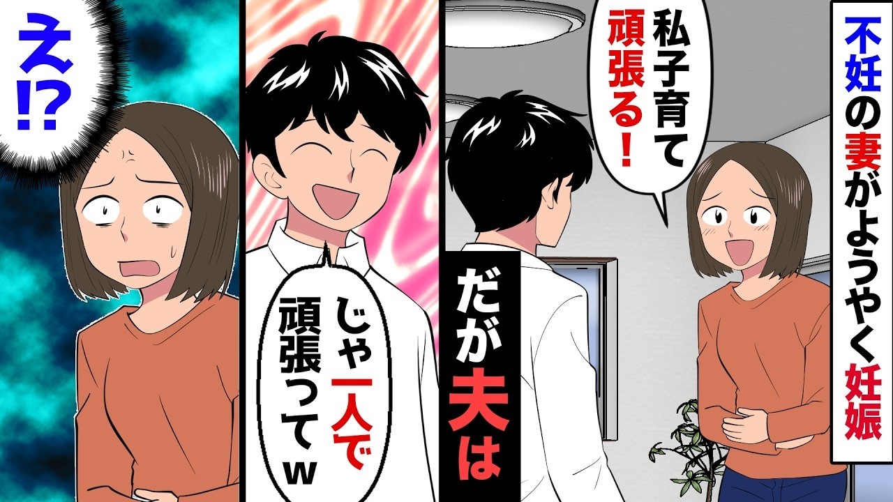 【漫画】不妊治療中の嫁がついに妊娠！嫁「あなたの子供を授かったの！子育て頑張るわ！」俺「そっか…よかった…」→でも怪しかったので元○○の俺が嫁を泳がせた結果…