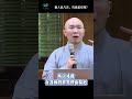 聖人與凡夫，究竟差在哪？